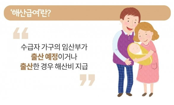 해산급여란?