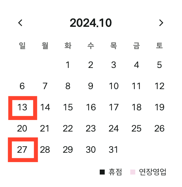 트레이더스 홀세일 클럽 월계점 10월 휴무일