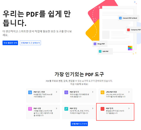 외부 프로그램 없이 PDF 파일용량 줄이는 법 설명