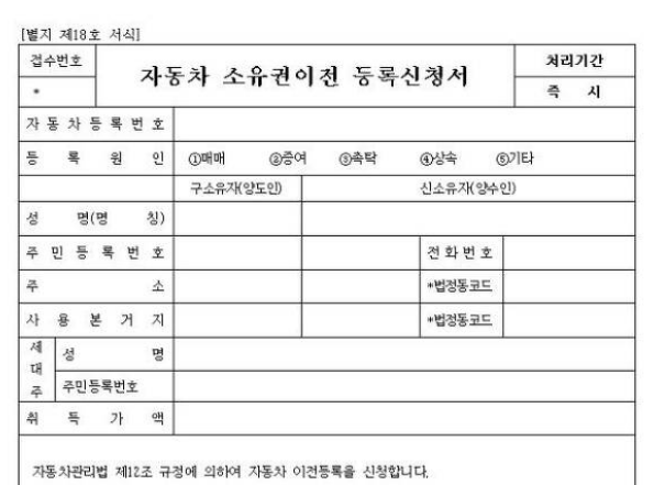 자동차 소유권이전등록 신청서 양식