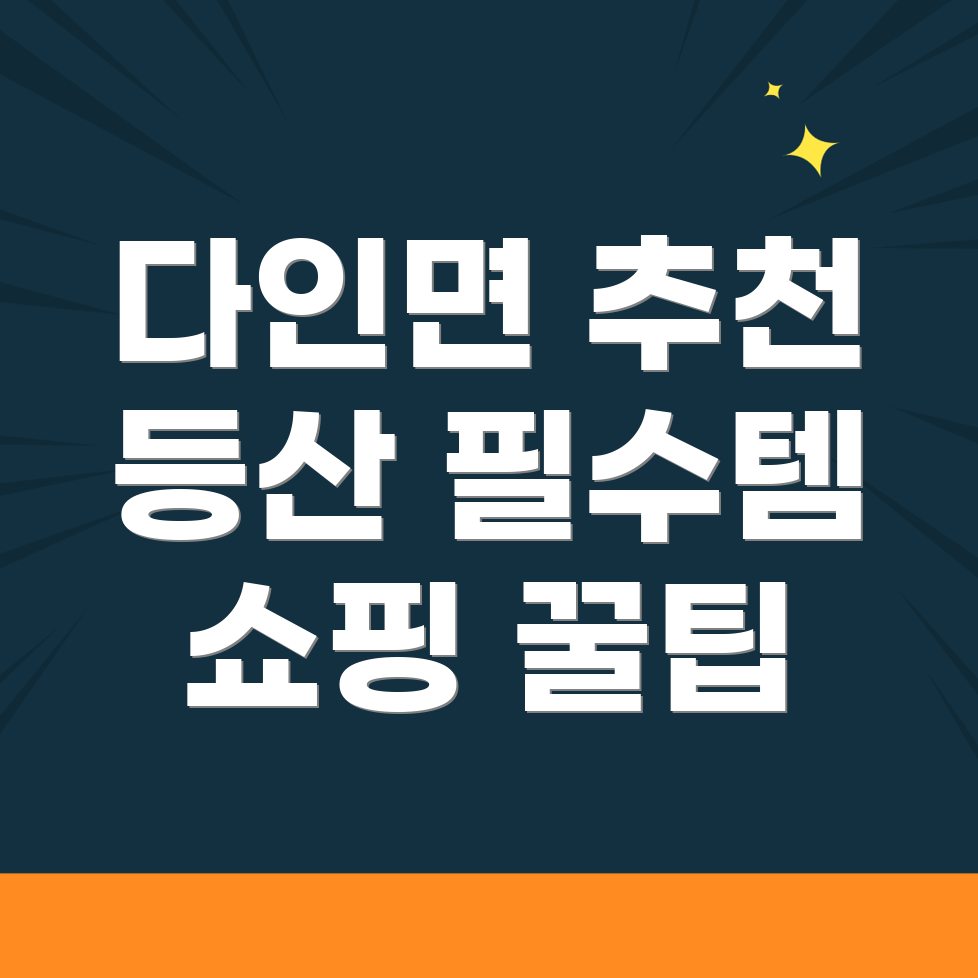 등산용품