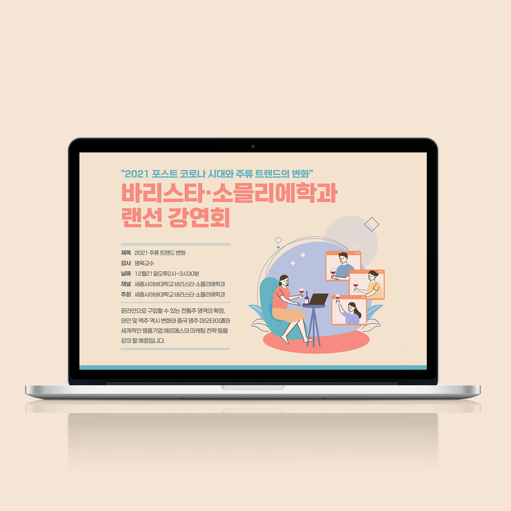  포스트 코로나 랜선 강연회 웹배너 디자인(퍼펭스튜디오)