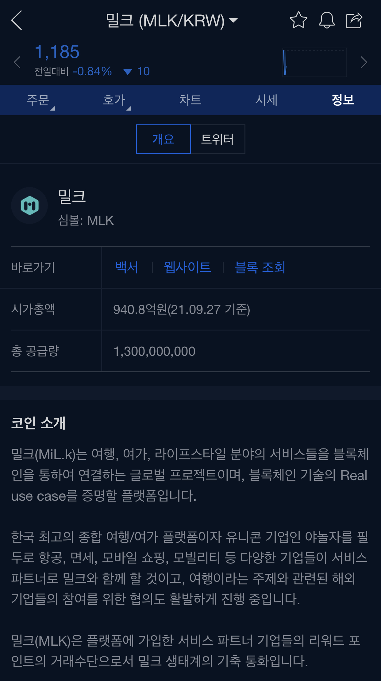  [앱테크] MiL.k 밀크코인 출석체크 코인 모으기