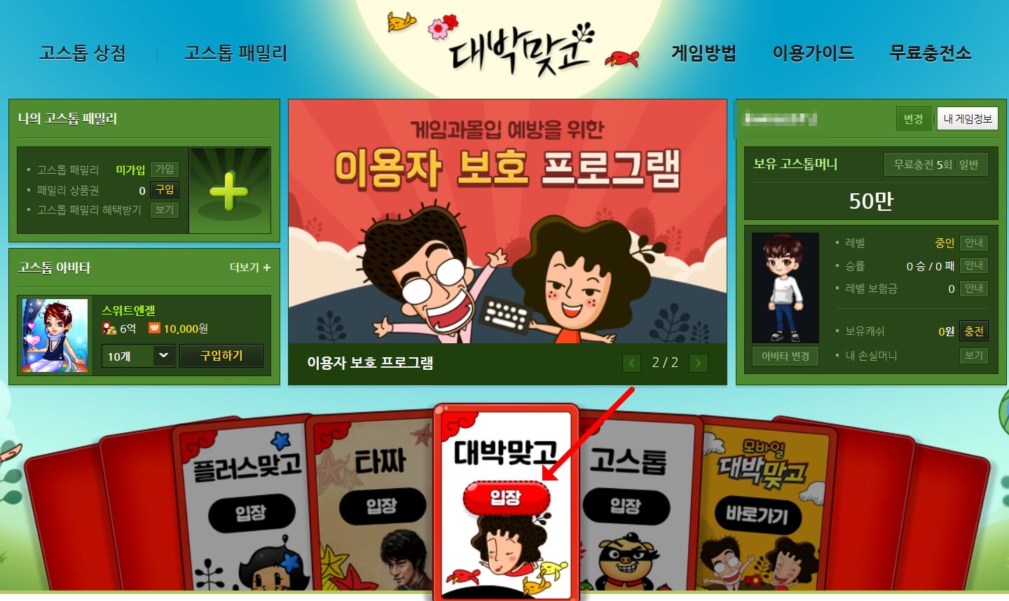 대박맞고-입장-화살표-표시