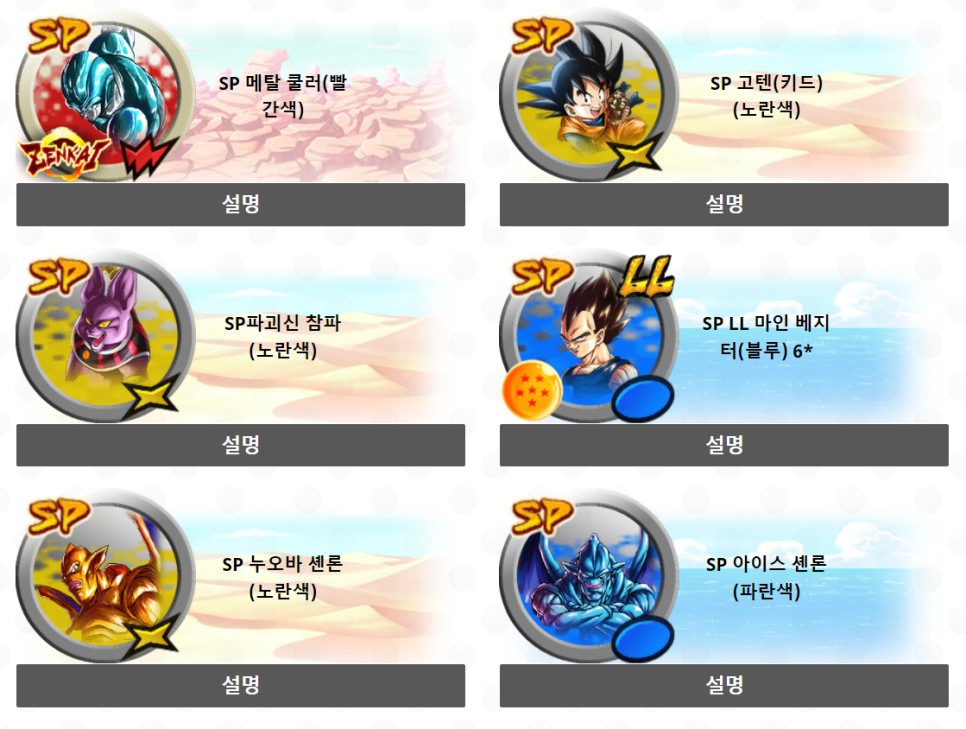 폰게임드래곤볼 레전즈 등급표 10