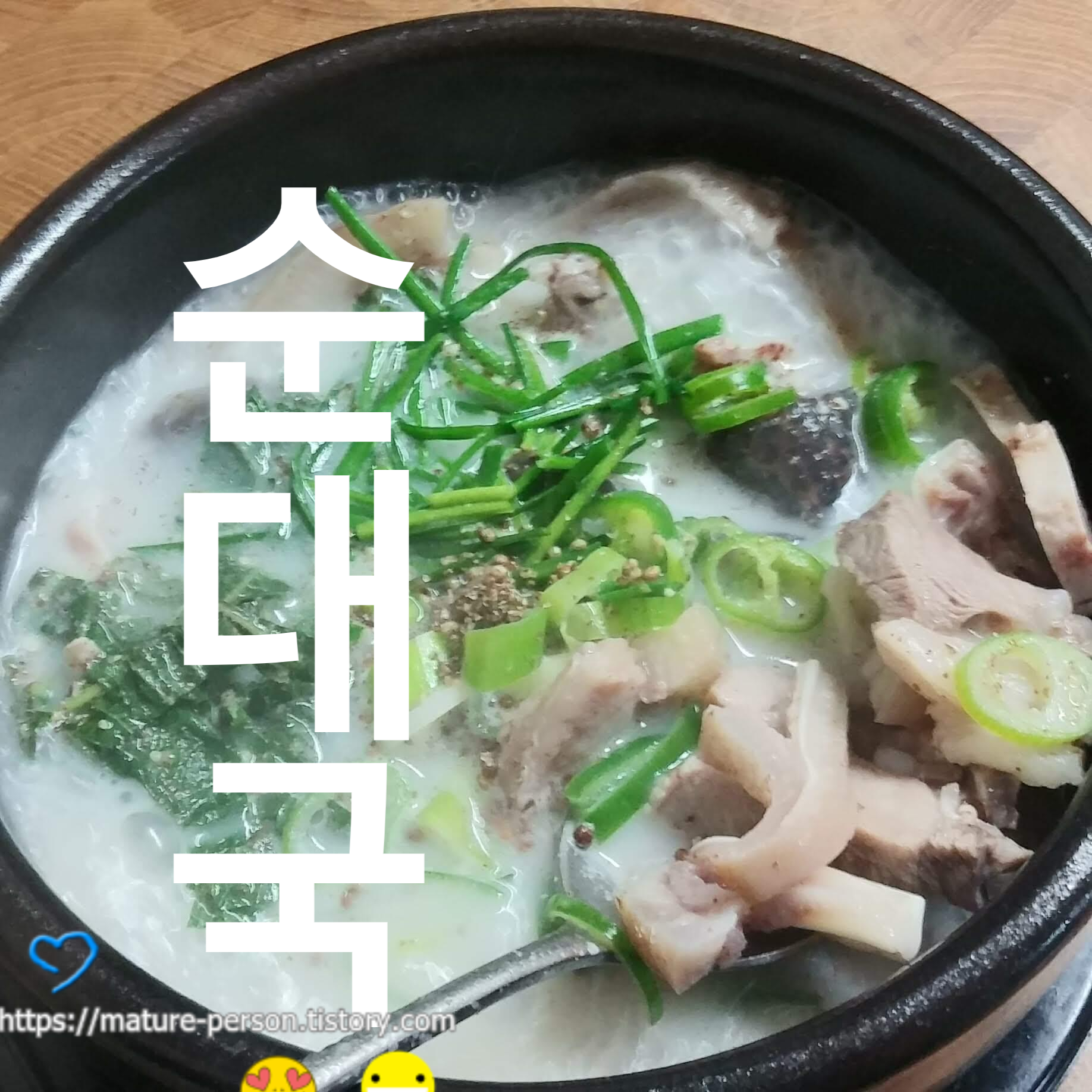  집에서 머리고기 썰어서 순대국 만들어 먹기