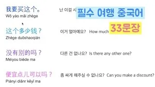 여행 중국어 회화 20선 필수_6