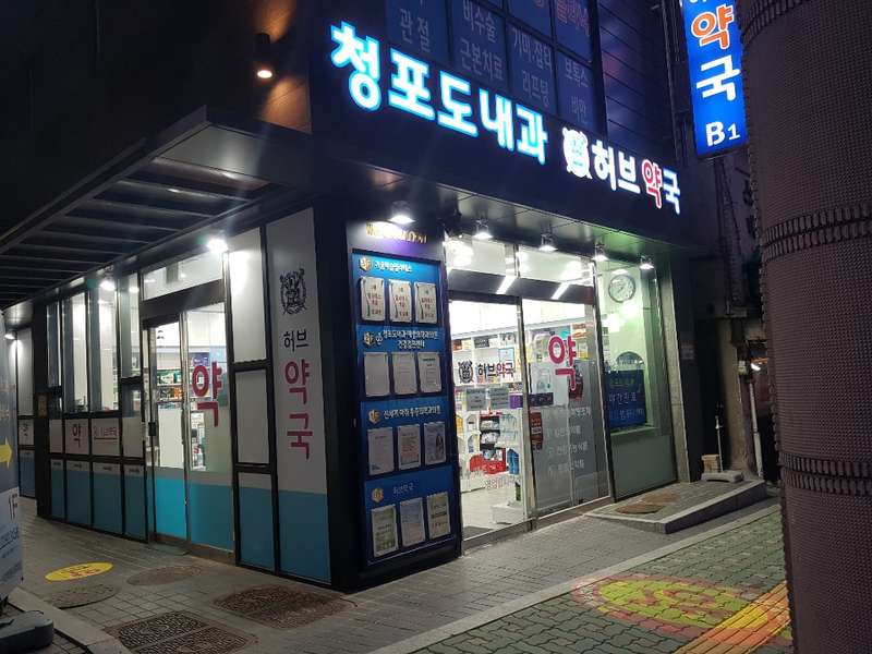 3.1 약국의 특징