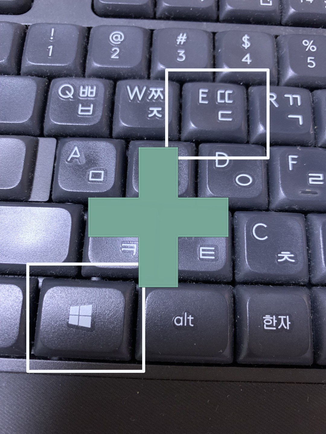 하단 윈도우 키와 상단 E 키를 표시한 이미지