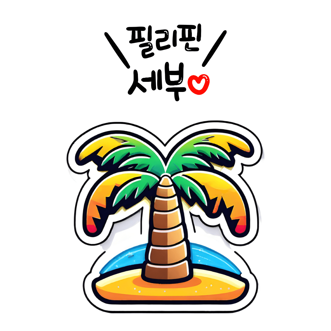 세부 리조트