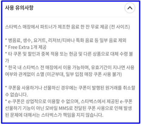 스타벅스 텀블러 쿠폰 등록방법