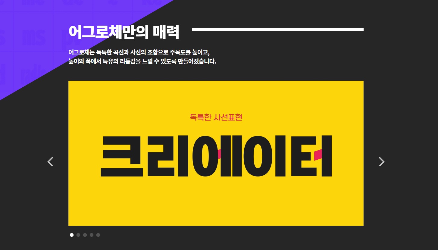 샌드박스 어그로체 무료폰트 이미지2