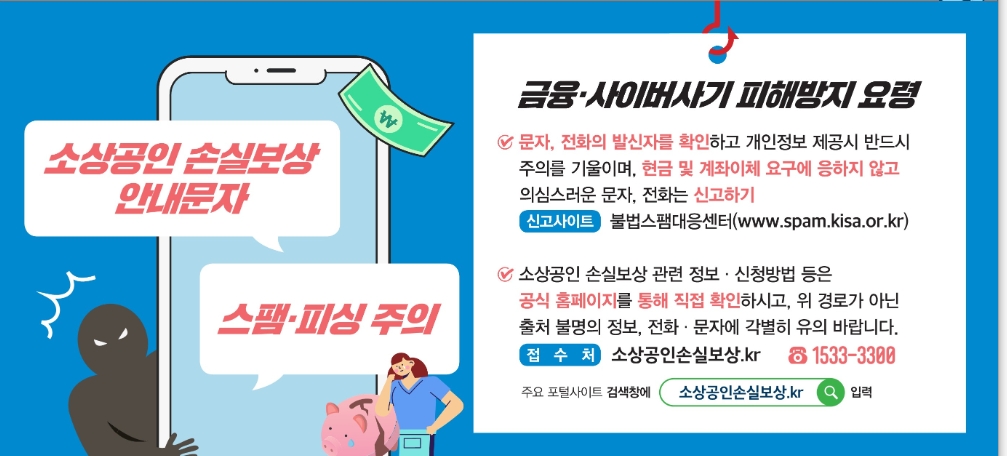 소상공인 소실보상 주의점