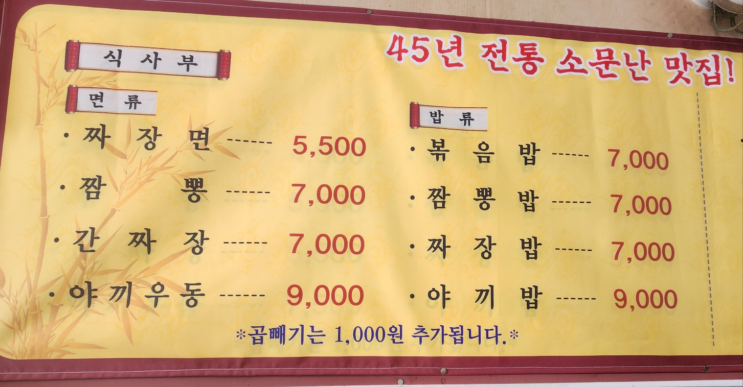 동흥반점 이미지