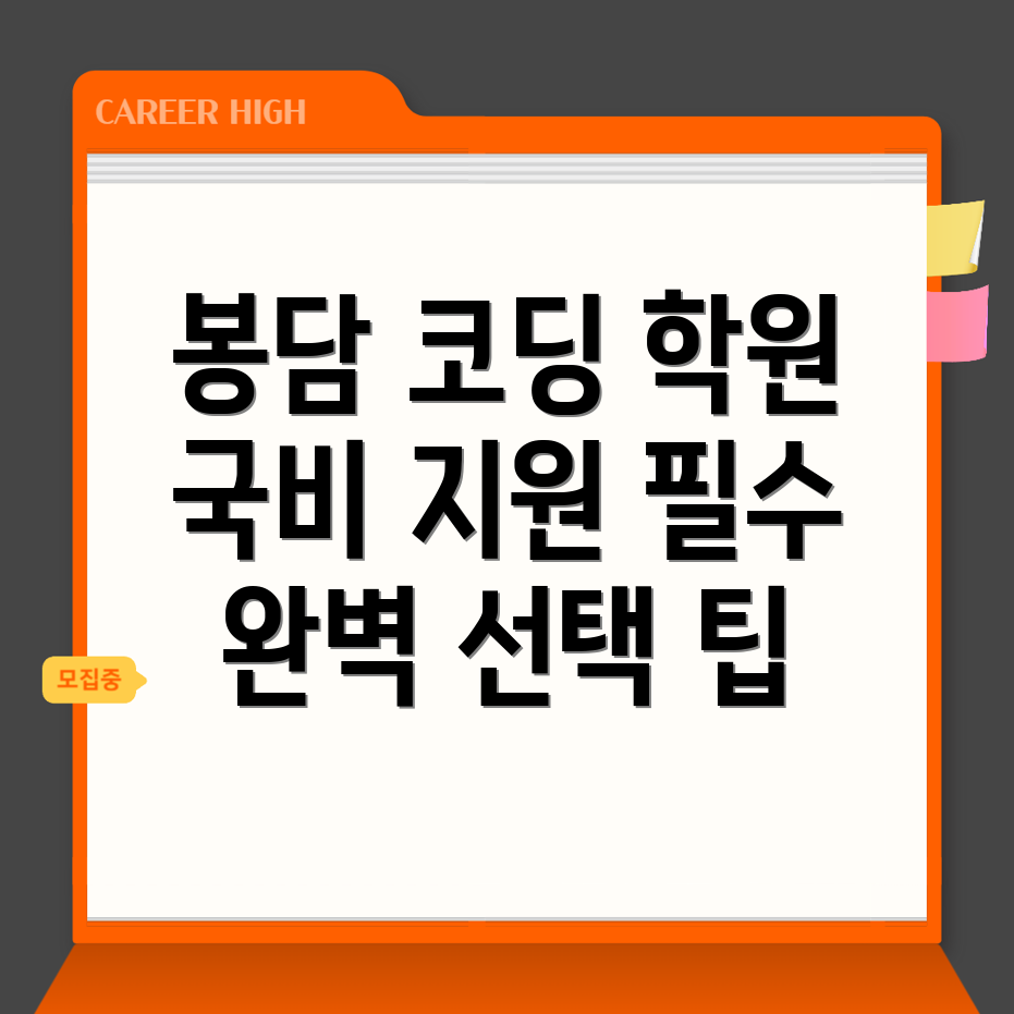 코딩 국비지원 학원
