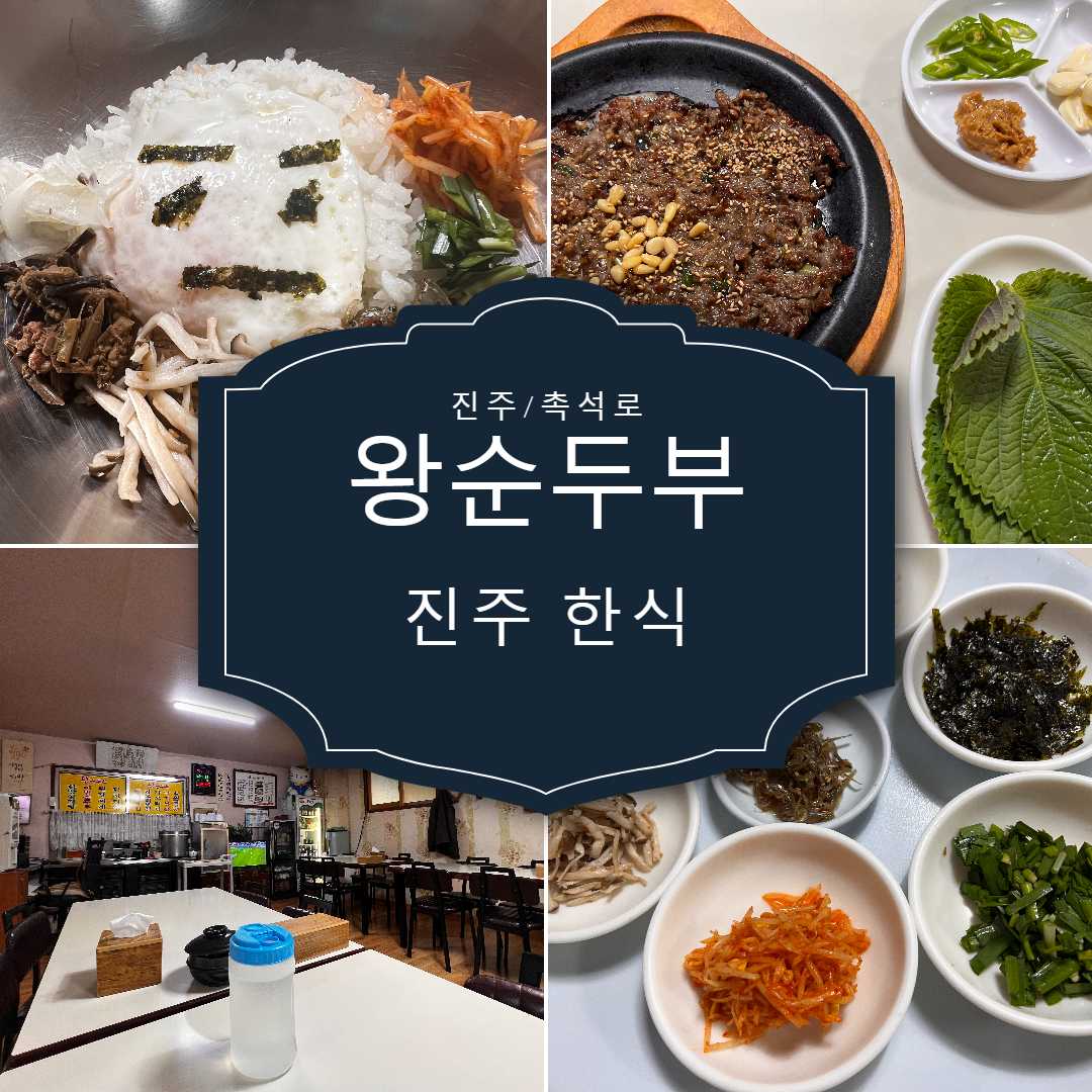 왕순두부 이미지