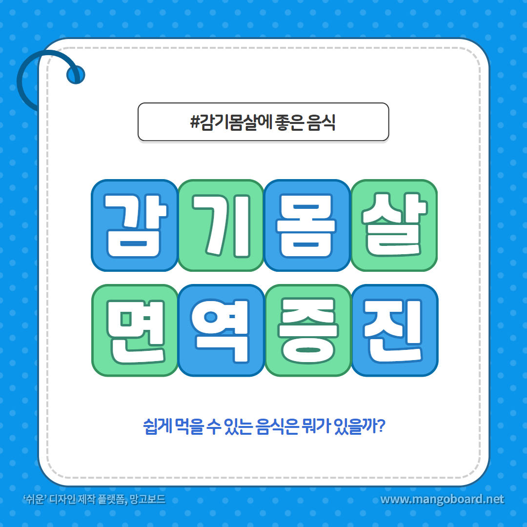  감기,몸살,독감,면역 증진에 좋은 간단한 음식 6가지