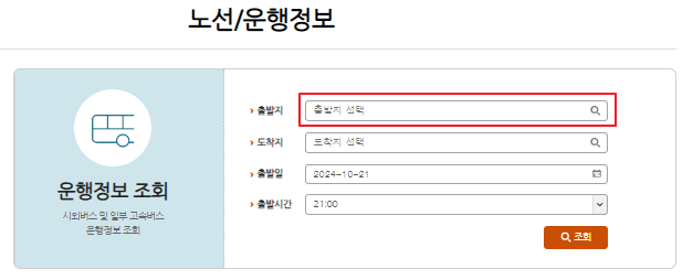 부산서부 시외버스터미널 시간표