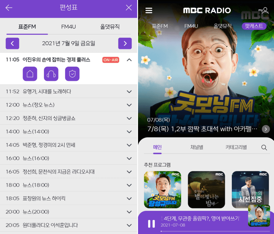 MBC-라디오-편성표-팟캐스트-다시듣기