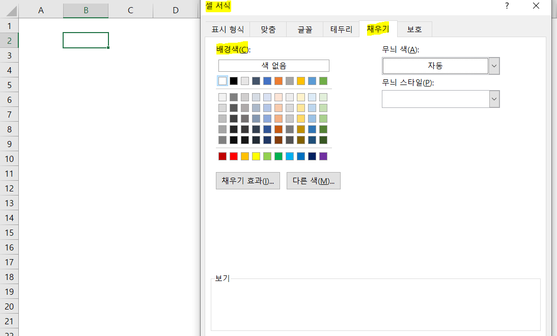 셀-서식-항목-채우기의-배경색1