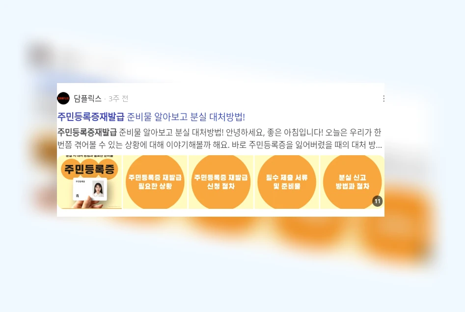 주민등록증 재발급_3_subsection
