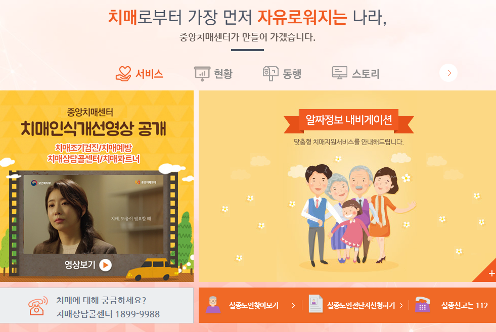 치매안심센터는 전국 모든 지역에 설치되어 있는 공공기관