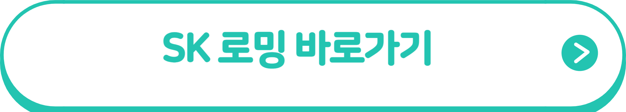 SK 로밍 요금제