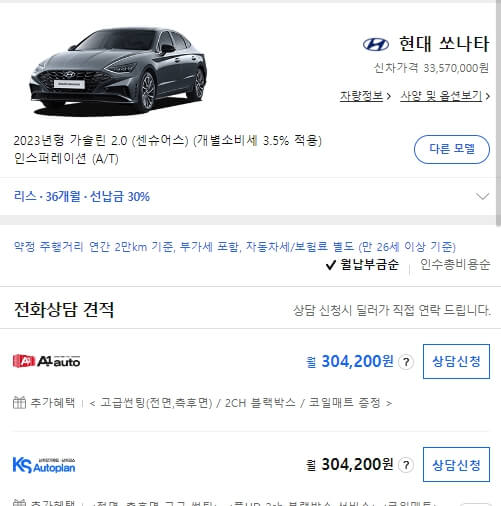 2023년 쏘나타 리스 가격표