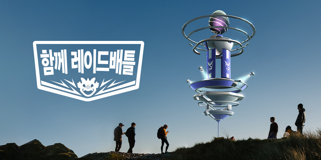 포켓몬고 다 함께 레이드배틀: 여름에 진행되는 「레이드배틀」 관련 업데이트