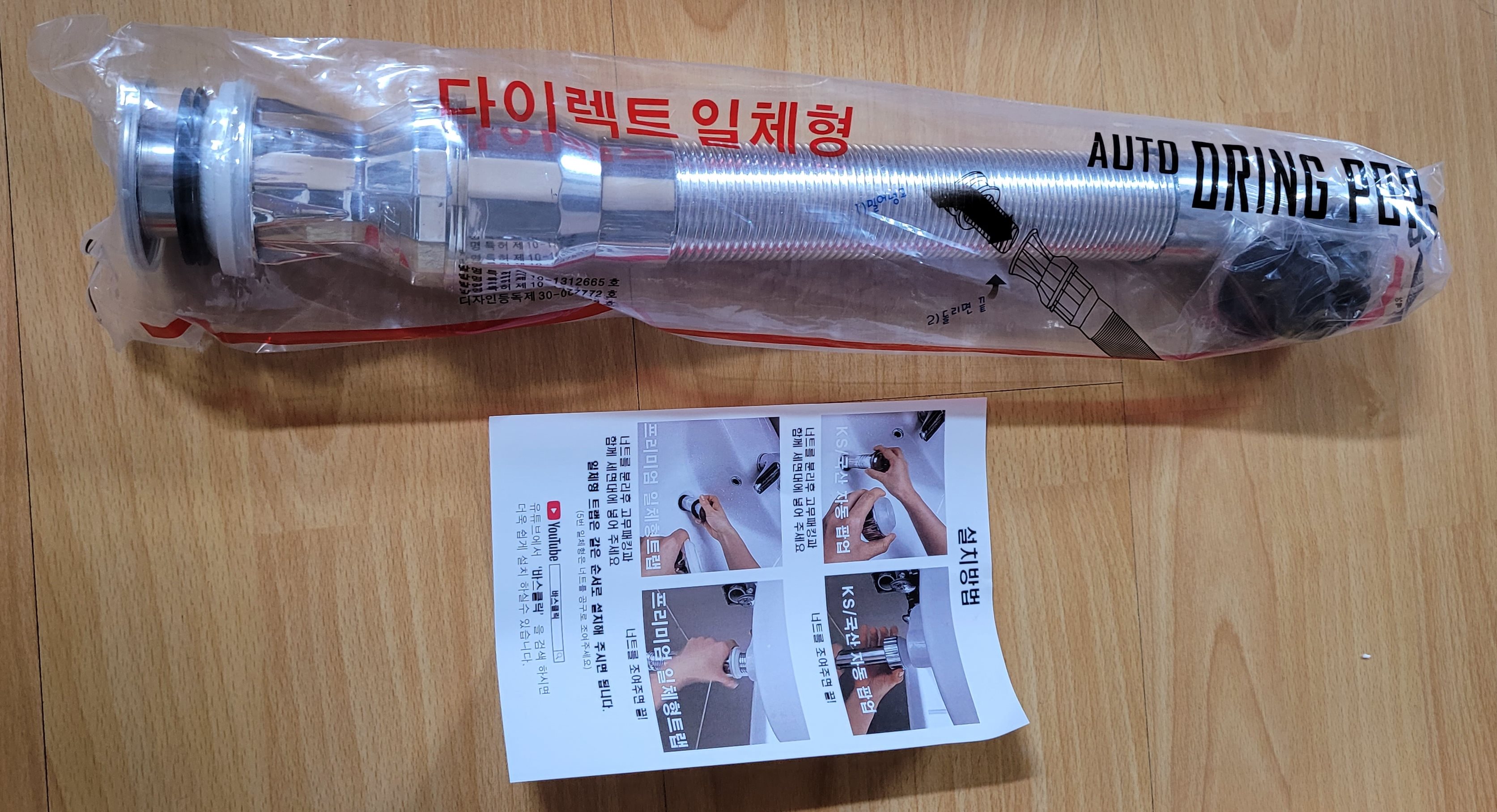  세면대 배수구 트랩 교체 후기 - 프리미엄일체형트랩SL