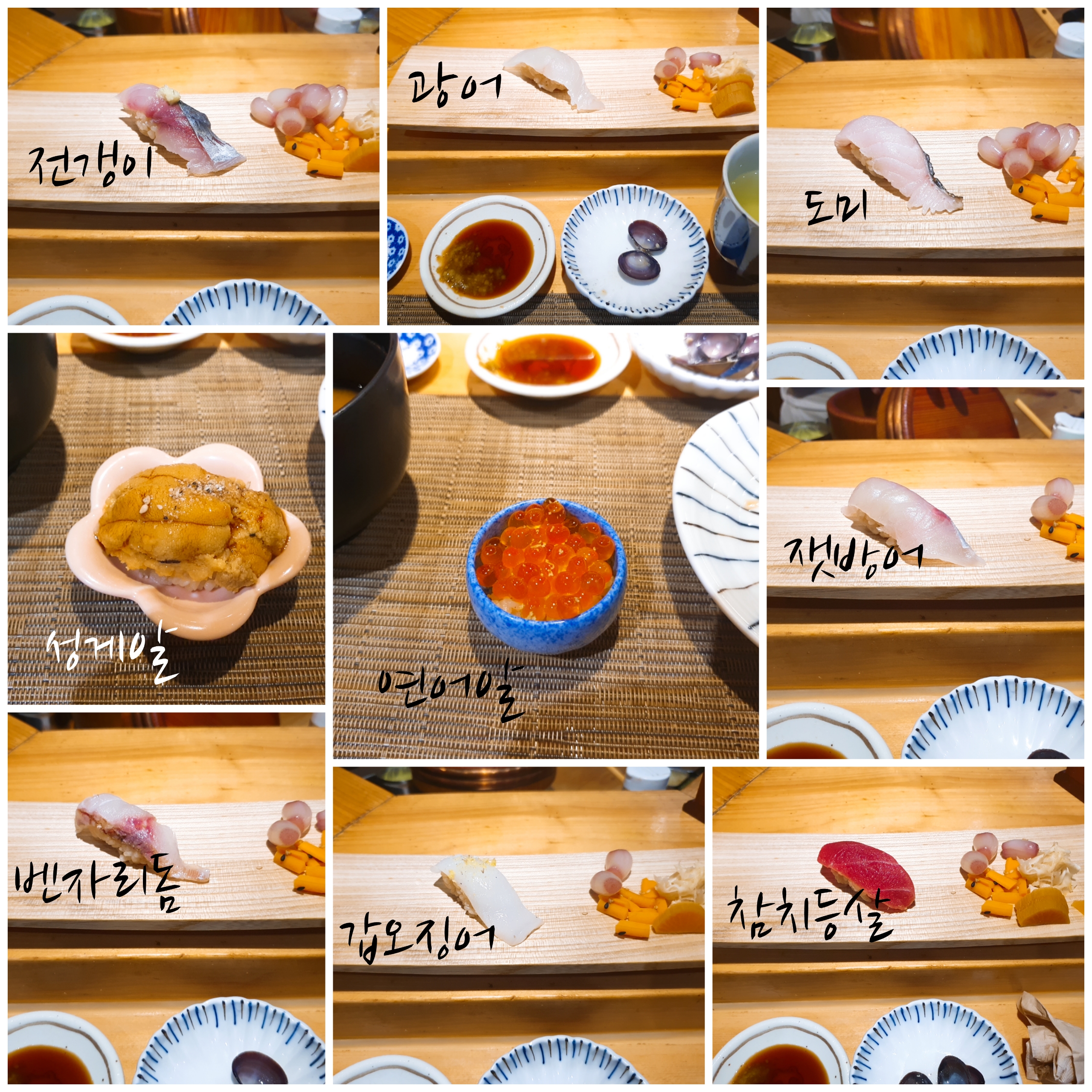  서울 스시 맛집 한남동 스시쵸유 오마카세