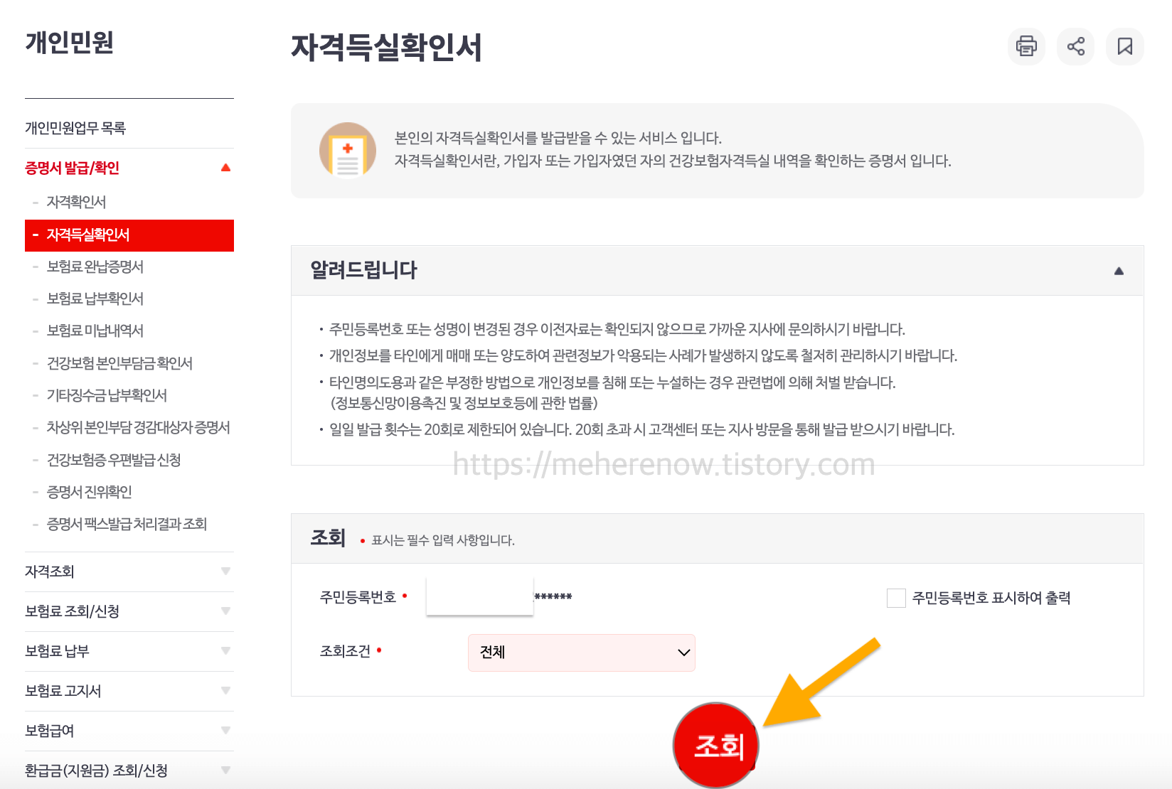 자격득실확인서-조회-클릭