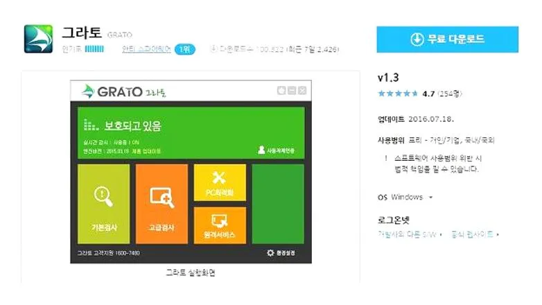 악성코드 제거 프로그램 추천