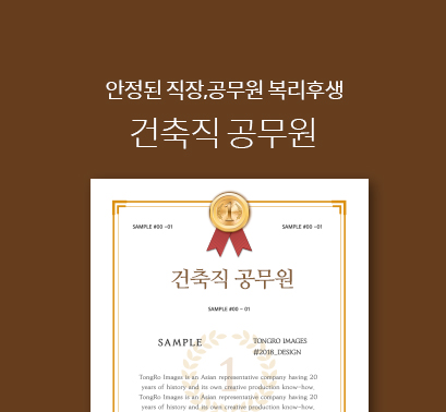 건축직공무원
