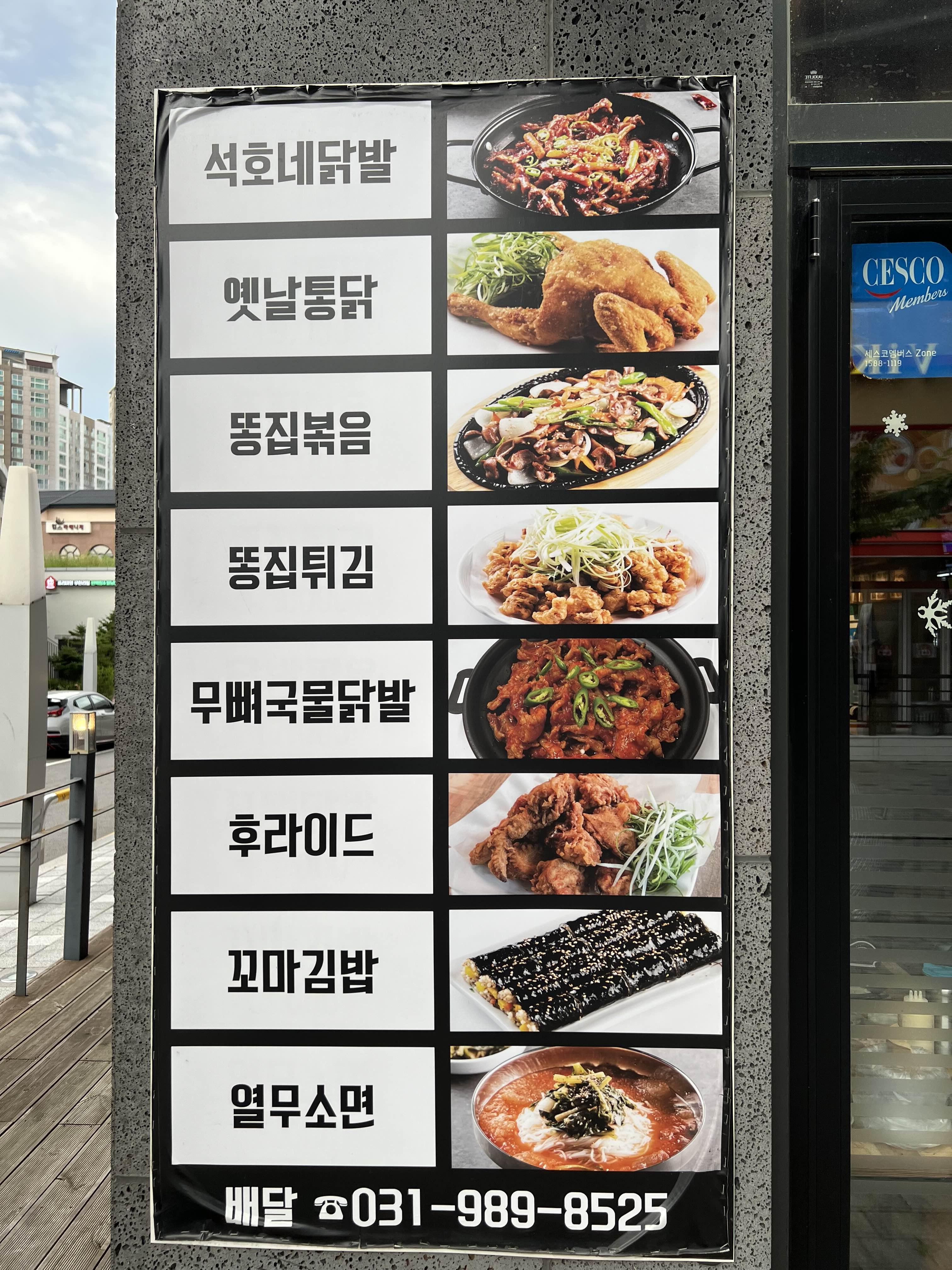석호네닭발 4