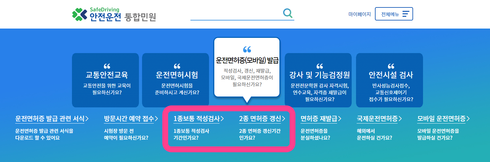 운전면허증 갱신 기한 과태료 없이 운전면허증 갱신하는 방법