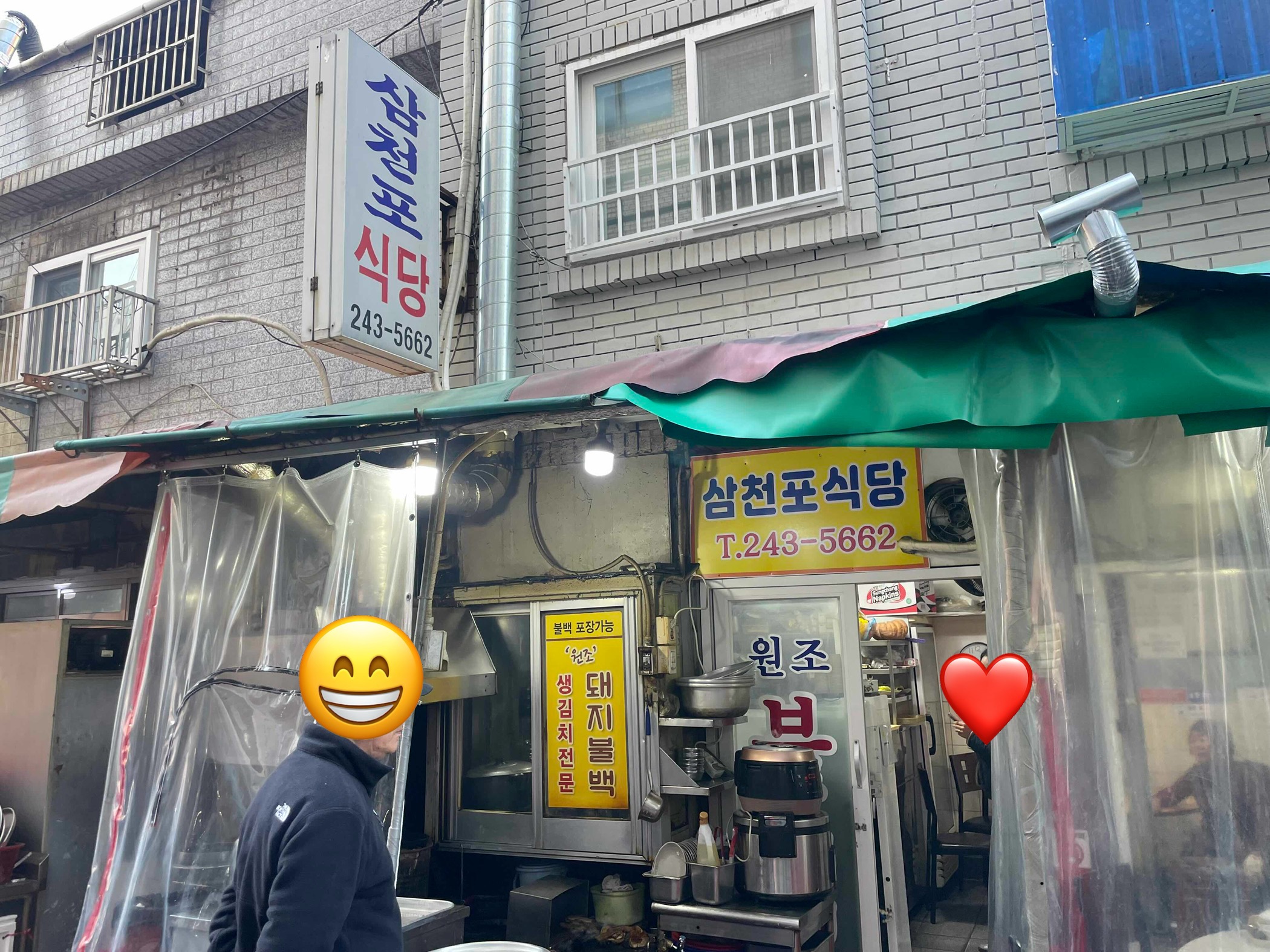 삼천포식당