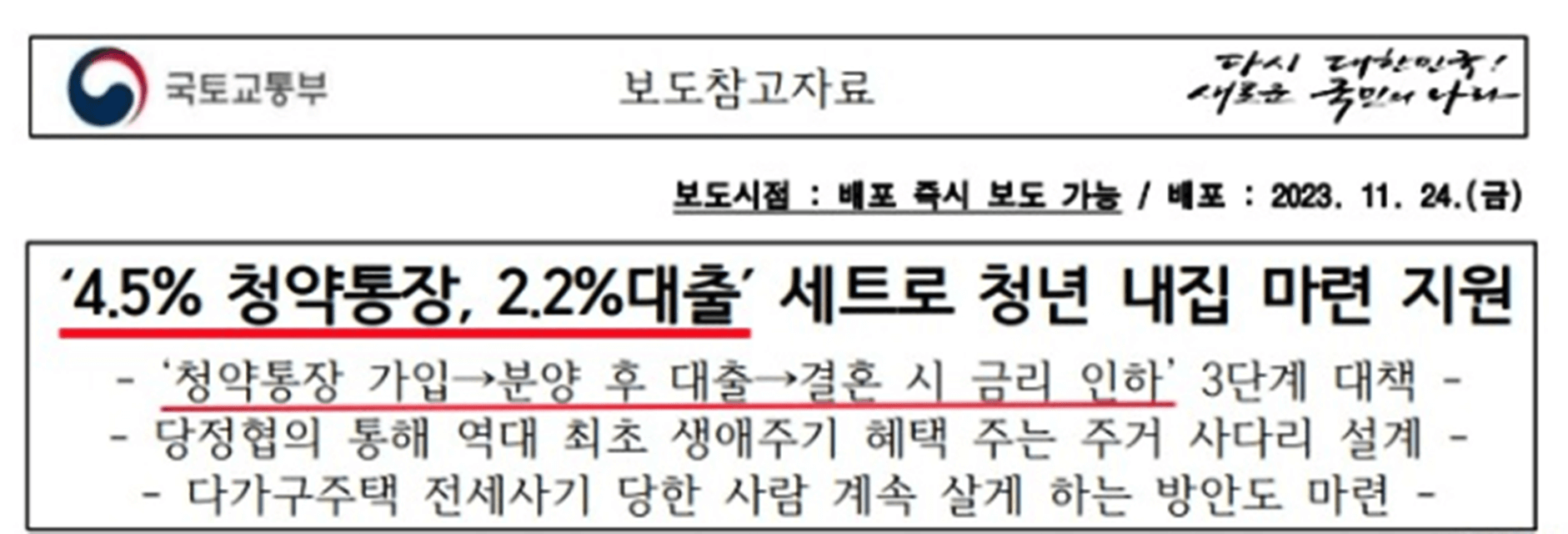 국토교통부-보도참고자료-청년주택드림통장-대출