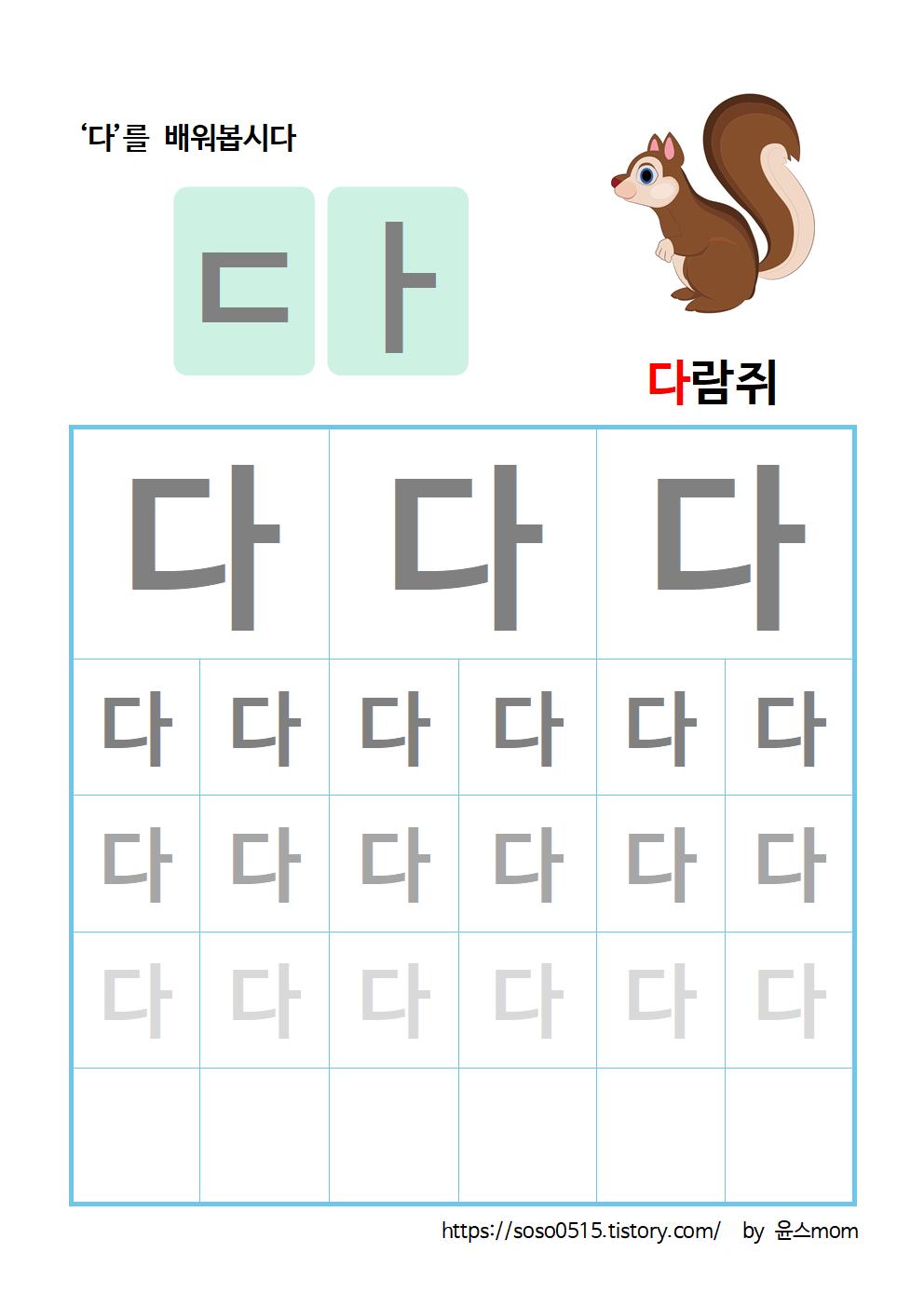  엄마표 한글 무료 프린트 학습지 - 다 글자 쓰기