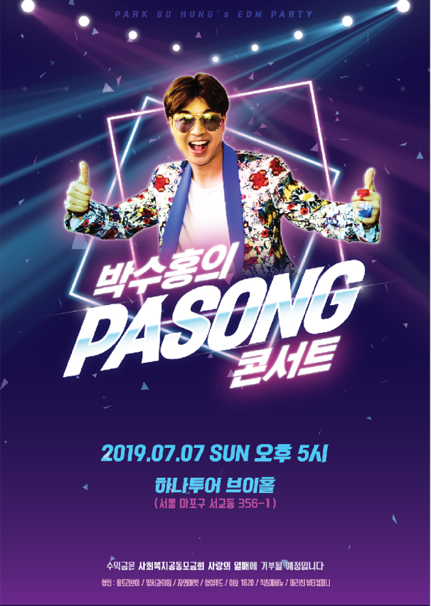  박수홍 콘서트 미우새