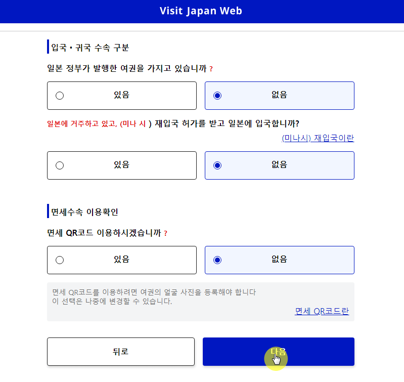 비짓재팬웹등록