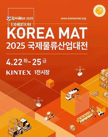 국제물류산업대전
