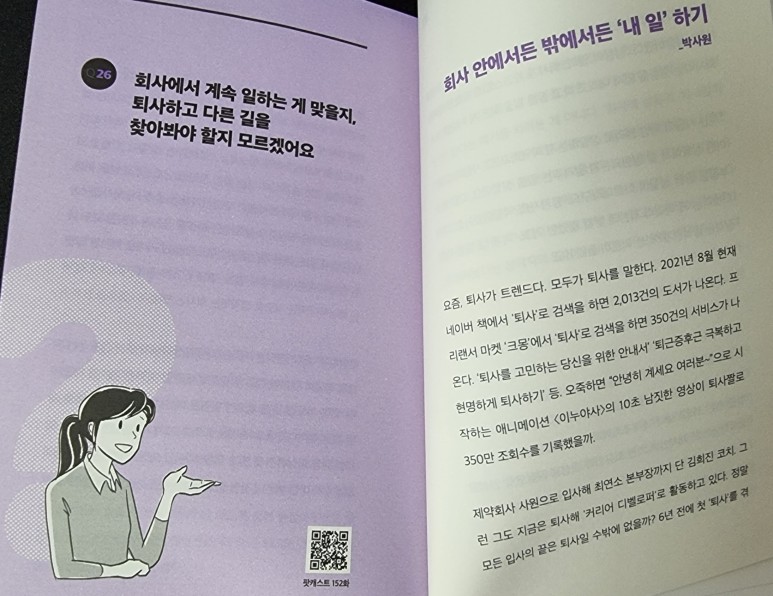 회사에서나만 그래? (언니들의 2