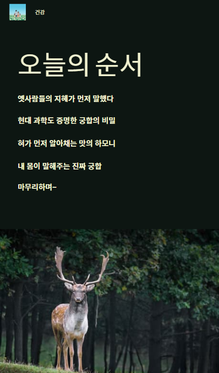 오늘의 순서
