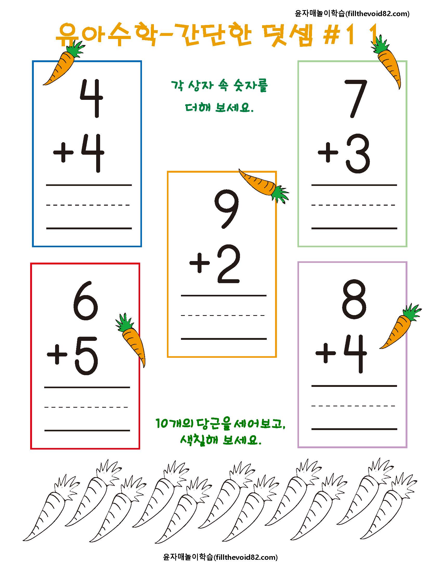 유아수학) 간단한 한 자리 수 덧셈-3