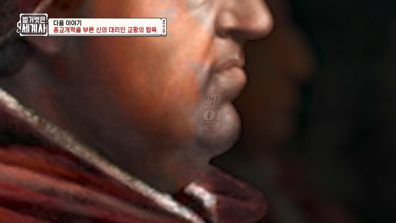 벌거벗은 세계사.E122.231025p-NEXT.mp4_20240525_170416.765.jpg