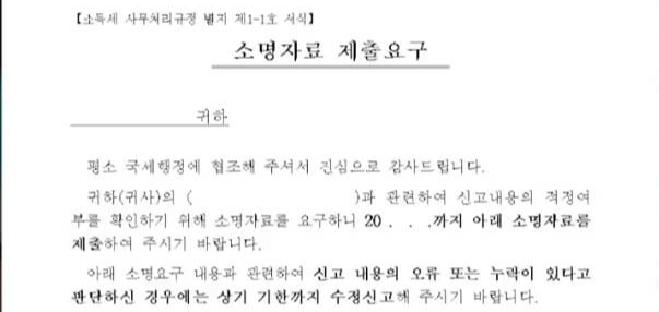 소득세 소명 자료