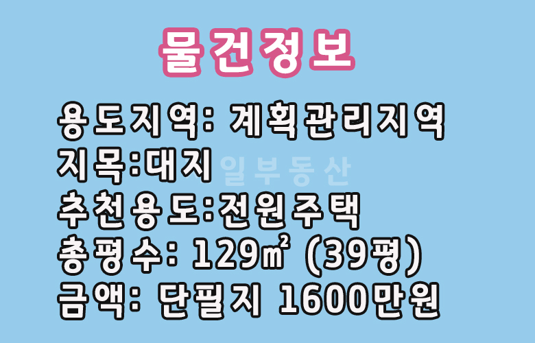 서울 제일부동산 당진합덕 토지투자-석우리 2