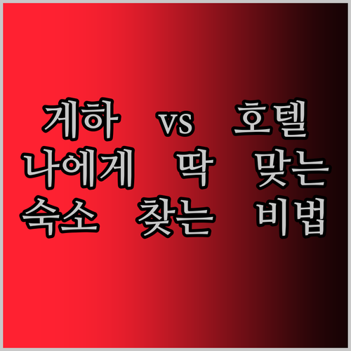 레이캬비크 게스트하우스vs호텔? 나에