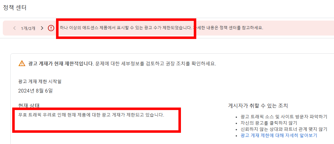 구글-애드센스무효-트래픽광고-제한트래픽-분석트래픽-소스이상-트래픽사용자-행동-분석웹사이트-보안캡차-사용봇-차단이의-제기정책-위반트래픽-품질광고-배치로딩-속도광고-최적화분석-도구트래픽-모니터링구글-정책애드센스-이의제기광고-수익